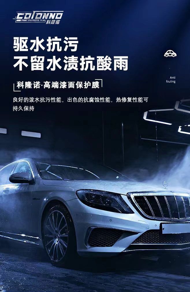 TPU transparent protective film for cars, TPU car cover, scratch-resistant, anti-scratch, self-repairing paint protection film, others