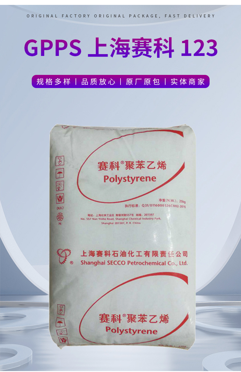 批发GPPS上海赛科123 高流动 耐热性食品级医院用品 塑料杯注塑级