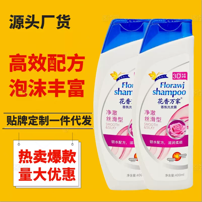 厂家批发400毫升洗发水加油站开业礼品活动福利促销会销地摊宾馆