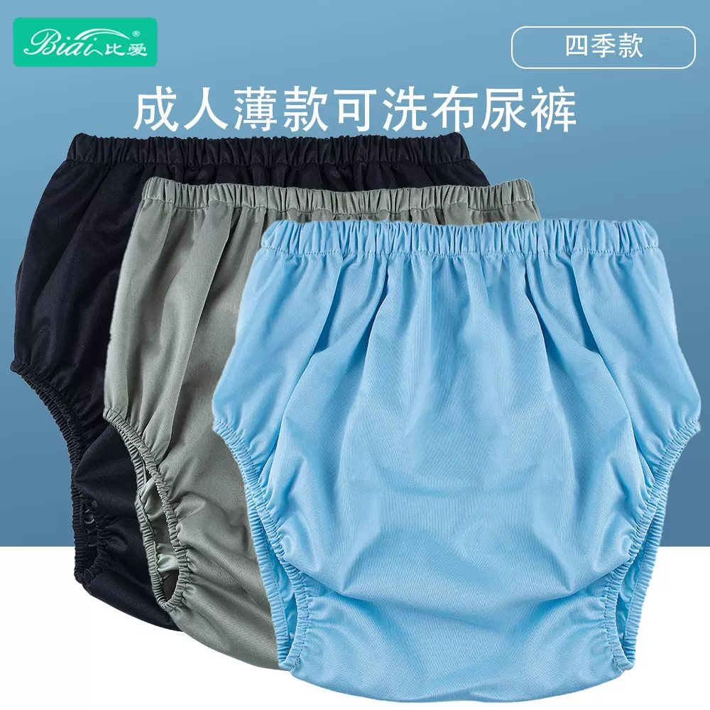 成人尿布裤防漏尿裤外穿内裤尿裤尿布套老人防漏尿可洗护理用品