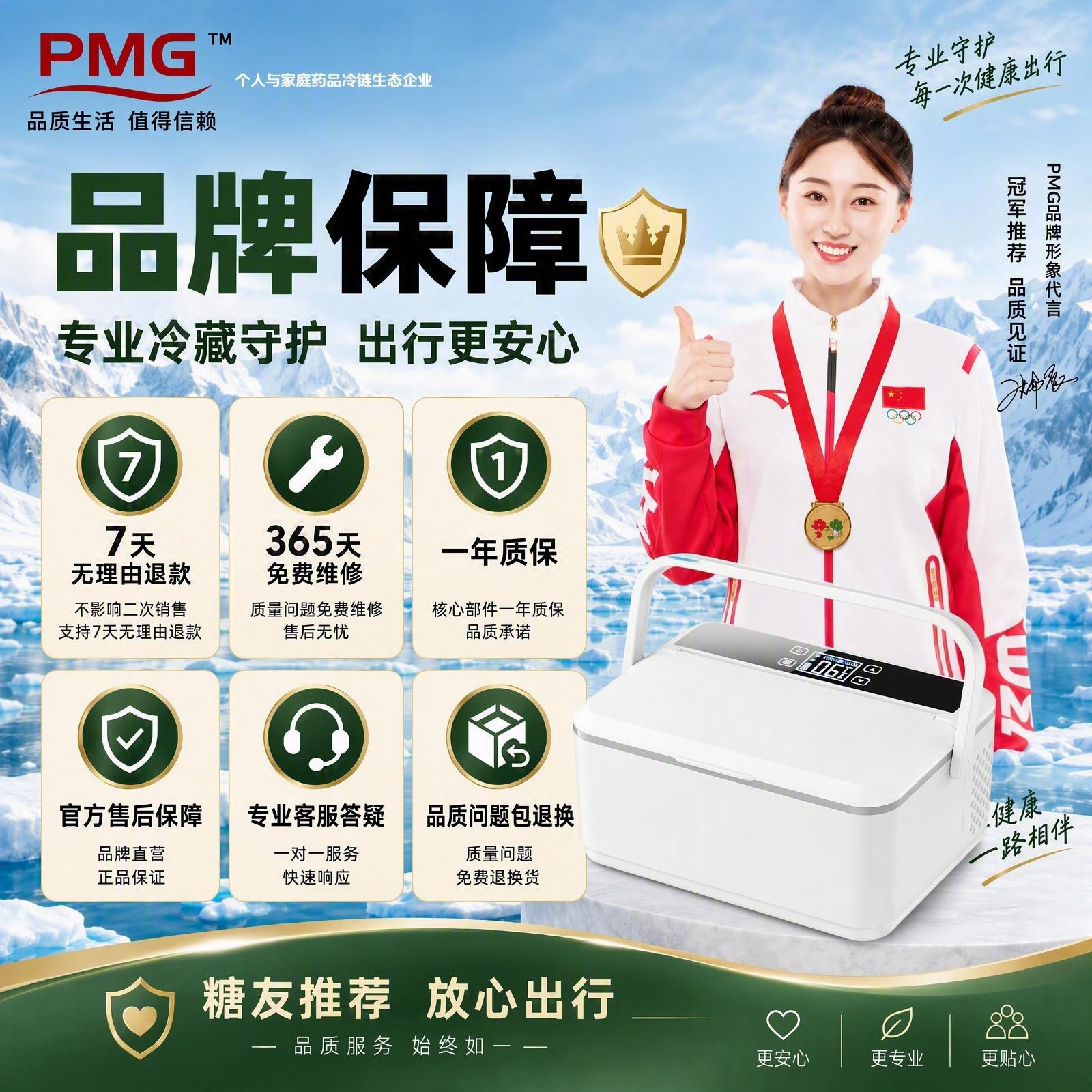 Pmg Portable Medicine Refrigeration Box Insulin Refrigeration Box Growth Hormone 2-8 ℃ Refrigerated Mini Fridge