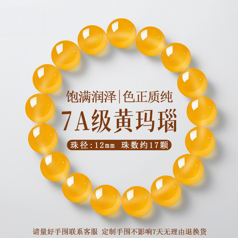 天然黄玛瑙手串散珠水晶串珠显白鸡油黄7A收藏级男士女款佛珠手链|undefined