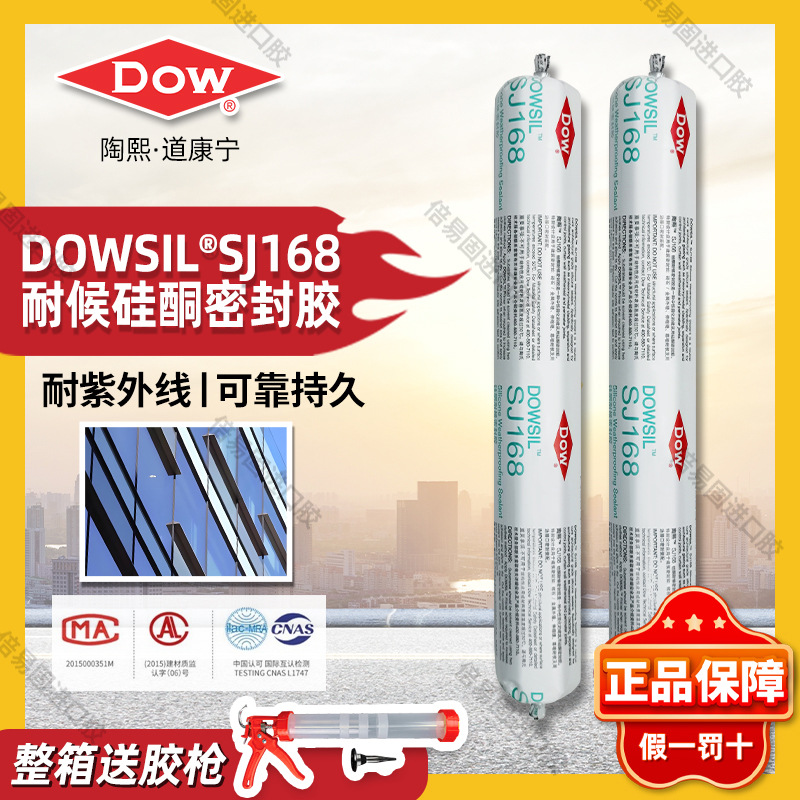 道康宁168中性硅酮结构胶强力耐候外墙门窗屋顶玻璃胶防水密封胶