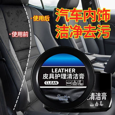 Car Cleaner Leather Interior Care Multifunctional Cream Wash-free Glazing Decontamination Cleaning Cream Household Leather Cleaning