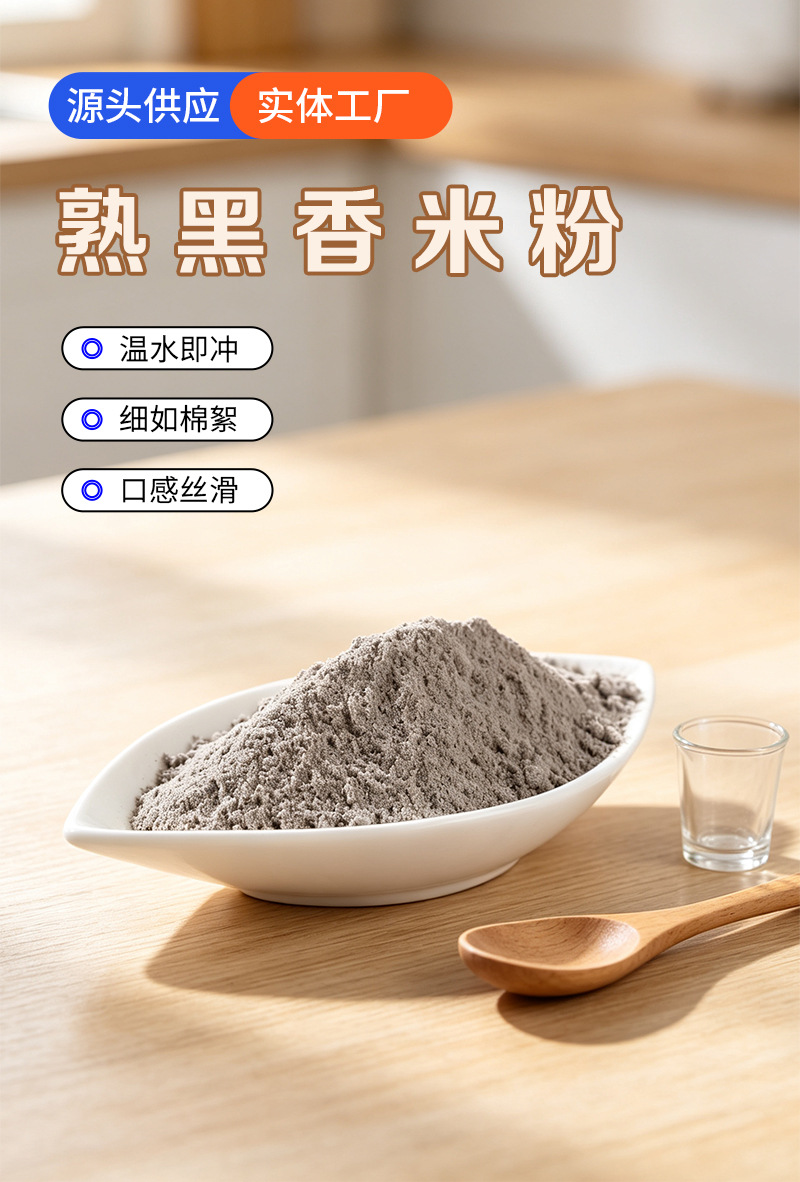 Roasted Black Rice Powder 50 Jin Bulk Instant Meal Replacement Drink Mix quality and texture