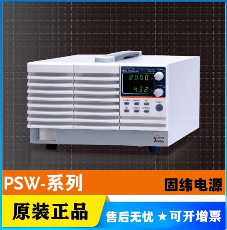 固纬PSW800-4.32/800-1.44编程直流电源GUG-001电压800V电流13.5A