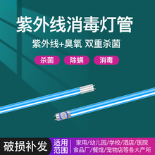 紫外线消毒杀菌灯管T8杀菌灯消毒车专用灯管灯学校医院UV紫光灯管