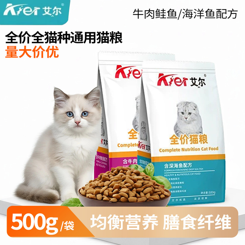 Aier Cat Food Deep Sea Fish Complete Cat Food 500g Wholesale for Kittens and Adult Cats, Beef and Salmon Nutritional Main Food Aier Cat Food Deep Sea Fish Complete Cat Food 500g Wholesale for Kittens and Adult Cats, Beef and Salmon Nutritional Main Food