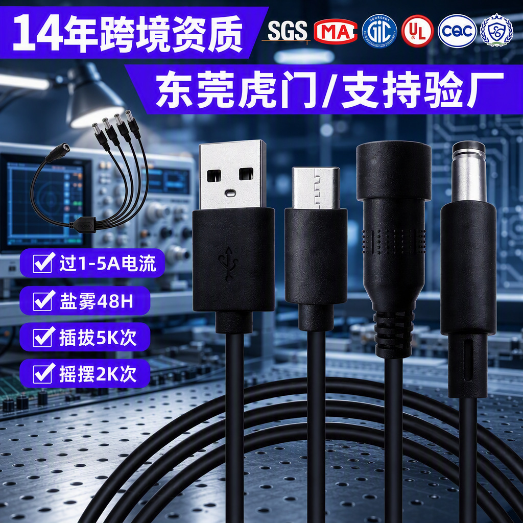 usb充电线type-c线材dc电源线一分二延长线防水线UL认证铜芯