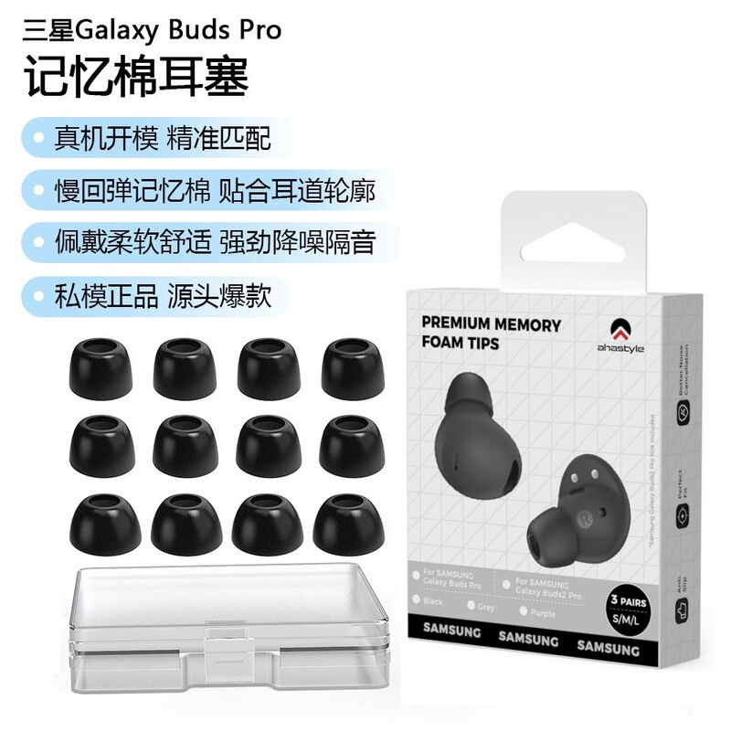 Suitable for SamsungGalaxy Buds2Pro Ear Cap Earplugs Samsung Headphones Slow Rebound Memory Foam Ear Cap