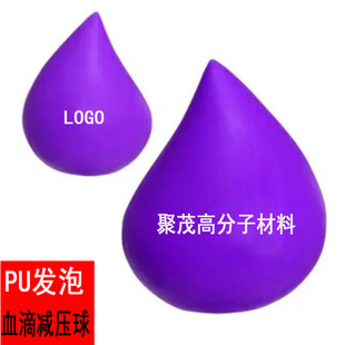 foam blood drop decompression ball compression pendulum rehabilitation rehabilitation training simulation water drop shape pu foaming stress ball