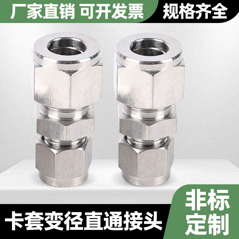 304不锈钢单双卡套变径直通中间接头大小头气源仪表铜管异径对接
