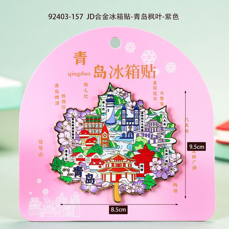 青岛冰箱贴木质磁吸城市旅游纪念品国潮文创品木质三层冰箱贴批发|undefined