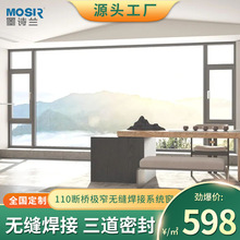 佛山无缝焊接断桥铝门窗封窗定制墨诗兰110铝合金隔音系统落地窗
