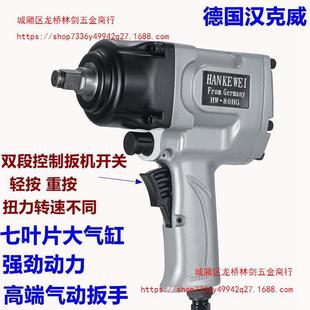 German hankewei 1/2 industrial grade pneumatic wrench special pneumatic wrench machine small air gun pneumatic tool air gun