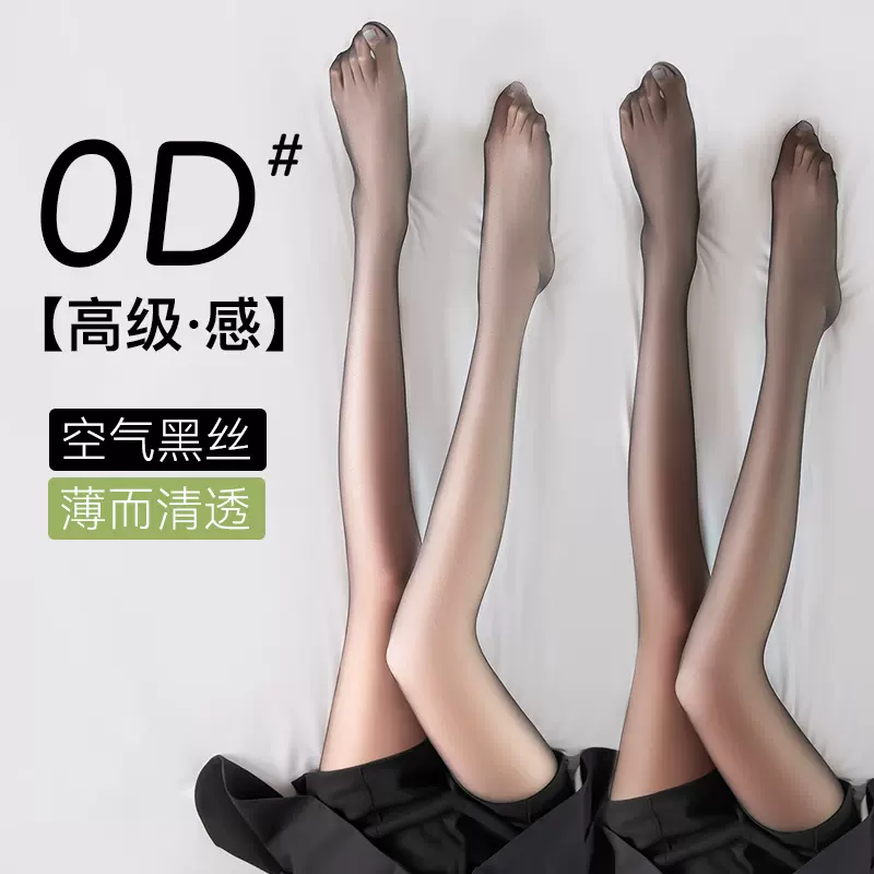 丝袜女夏季超薄菠萝袜防勾丝不掉裆0D黑丝性感高透大码黑色自然肤