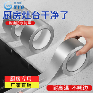 Aluminum foil tape high temperature resistant kitchen stainless steel sink waterproof gap sticker self-adhesive stove oil-proof mildew-proof tape