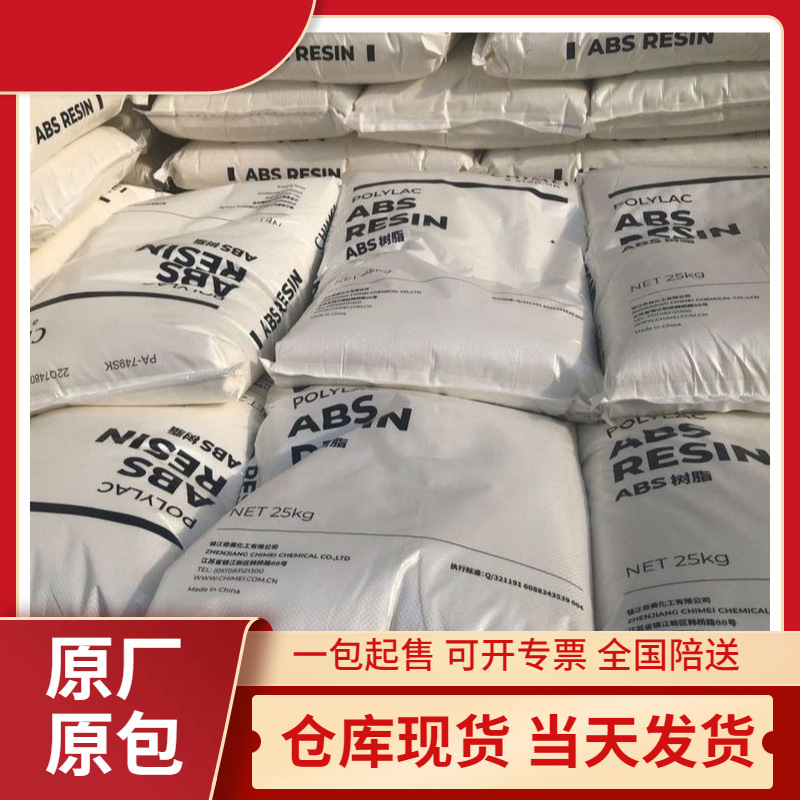 ABS奇美 PA-746Y 中等流动性 高冲击强度 塑胶外壳 注塑级