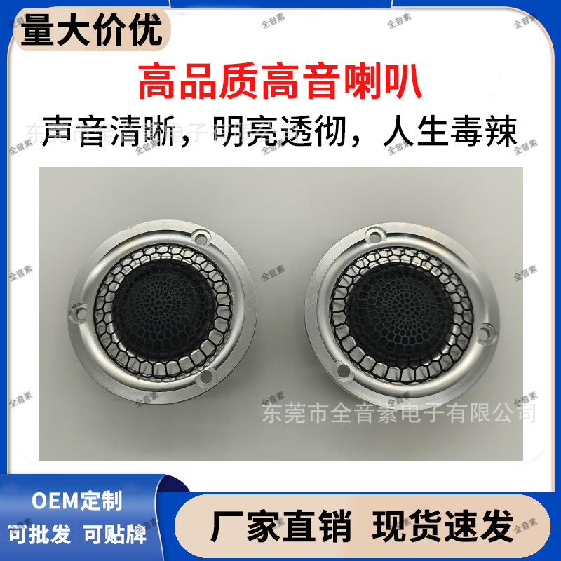 Universal Car Tweeter Audio Modification Car-Mounted Universal (Car horn/tweeter)