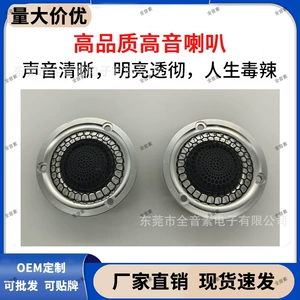 Factory Direct Supply Car Tweeter Speaker Audio Modification Silk Membrane Car-Mounted Mini Tweeter Audiophile-Grade Universal