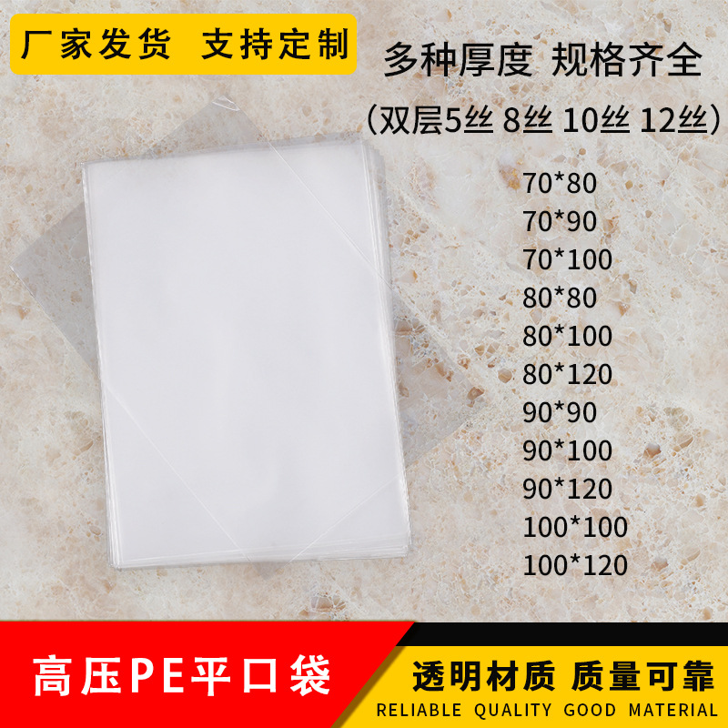 厂家高压平口袋加厚pe透明胶袋包装袋子薄膜袋防潮塑料袋现货批发
