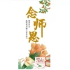 [念师恩卡纸]