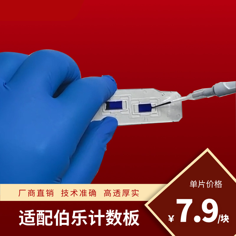 适配伯乐计数板 适配伯乐细胞计数仪 BIO-RAD TC10/TC20 计数板