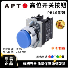 正品APT 22mm高位按钮瞬动/自锁PB1S-11 01 10 20 02(T)/R G Y-H