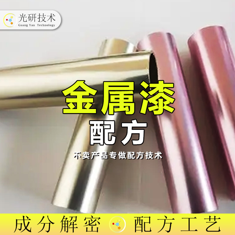 醇酸调和漆 配方还原 电泳漆水性烤漆金属漆防腐涂料 全成分分析