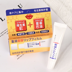 Oxya Moisturizing Lip Mask Repairs Cheilitis, Lip Care, Exfoliates Dead Skin, Fades Dry and Cracked Lip Lines, Moisturizes and Moisturizes