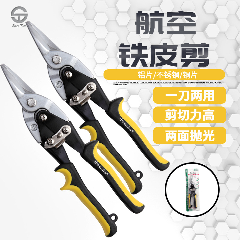 山特斯直头左右弯航空剪铁皮剪钢丝铁皮工业级强力剪子