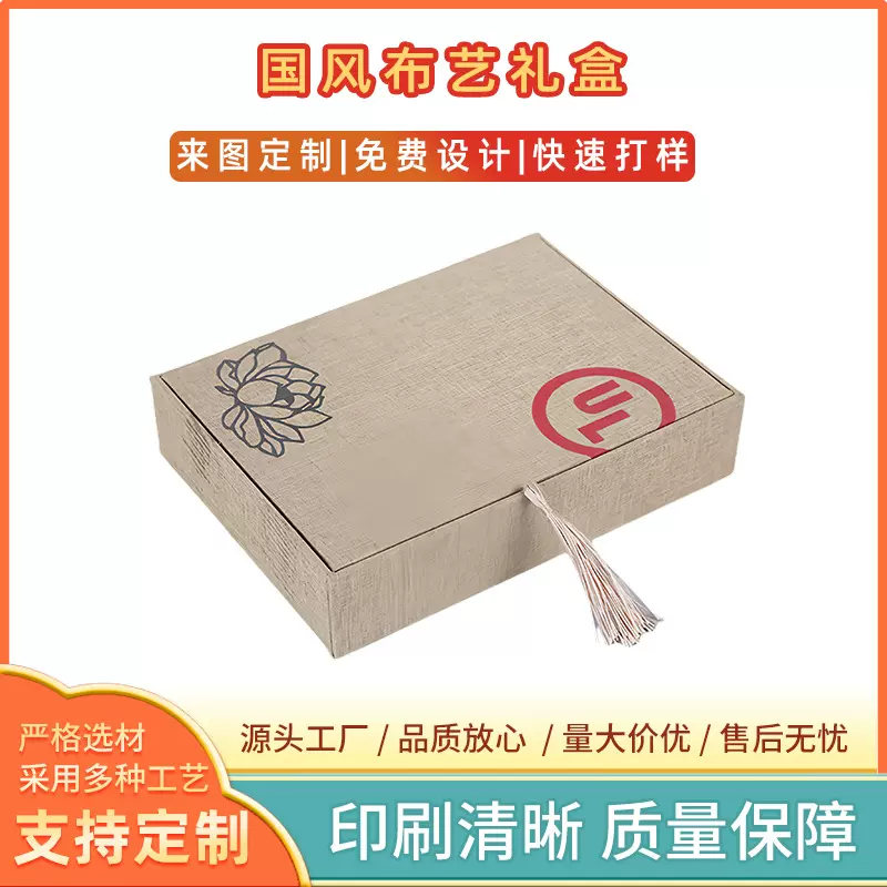 厂家定制时尚布艺礼盒中国风送礼品盒复古简约包装纸盒加印logo