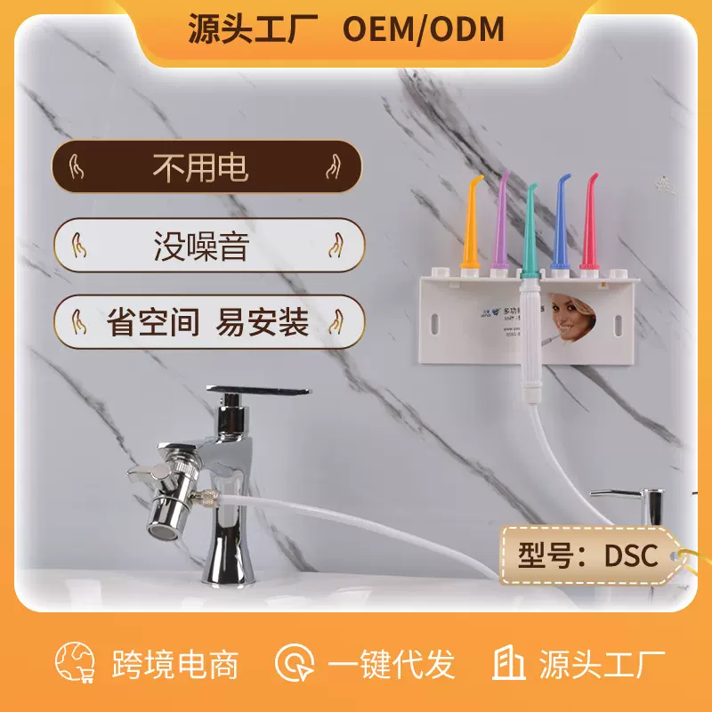 源头厂家 非电动家用水龙头冲牙器洗牙器全铜分水器洁牙器洗牙机