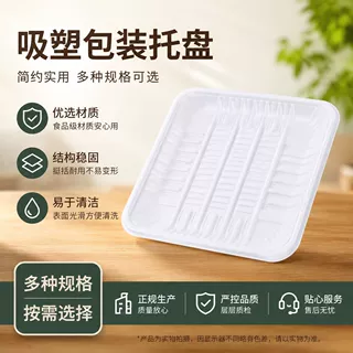 厂家供应一次性生鲜水果托盘PP吸塑托盘食品包装塑料托盘