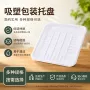 生鲜一次性塑料包装托盘
