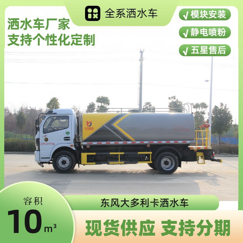 Dongfeng Duolica Sprinkler Truck 10 Tons Municipal Sanitation Sprinkler Truck Stainless Steel Water Transport Truck Manufacturer