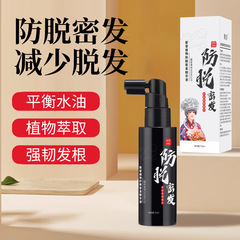 聚容植物防脱密发精华液改善脱发强韧发根生姜防脱发精华液批发