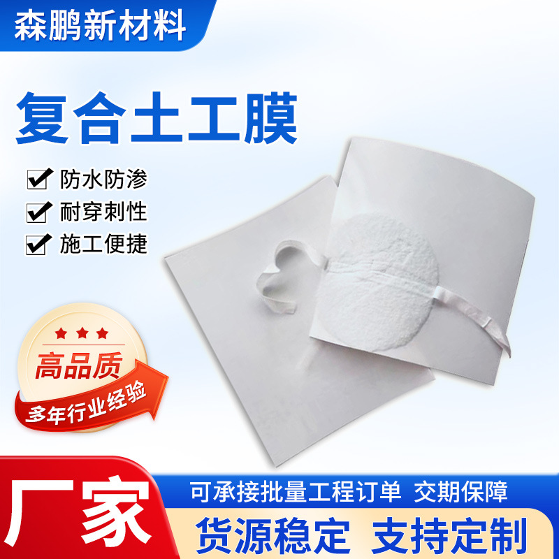 复合土工膜蓄水池水利国标复合鱼塘养殖防渗长短丝膜防漏