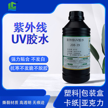 pet圆筒机器粘圆筒专用UV胶水 APET胶盒天地盖折盒UV无影胶水