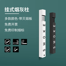 挂式不锈钢烟灰柱室内外灭烟垃圾桶烟灰缸吸烟区神器固定新款烟桶