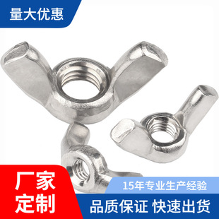 304 Stainless Steel Butterfly Nut 316 Butterfly Nut 201 Ingot Horn Hand Screw Nut M3M4-M12