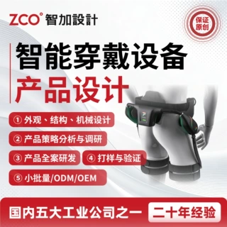 智能穿戴按摩仪产品外观设计结构设计打样小批量