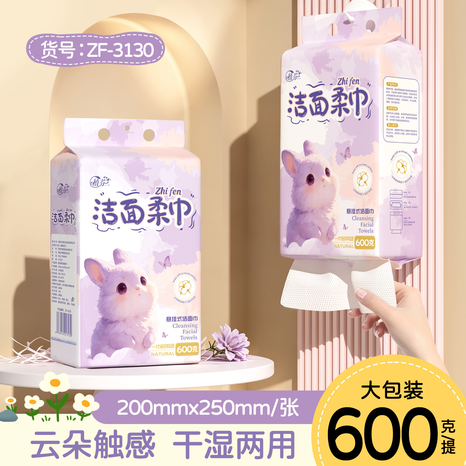 【600克/提】悬挂式洗脸巾棉柔巾壁挂式一次性抽取式大尺寸容量