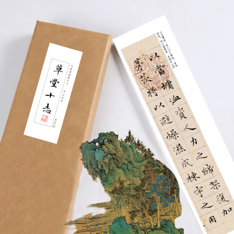 文征明草堂十志作品宣纸书法专用纸近距离临摹字卡小楷毛笔长卷