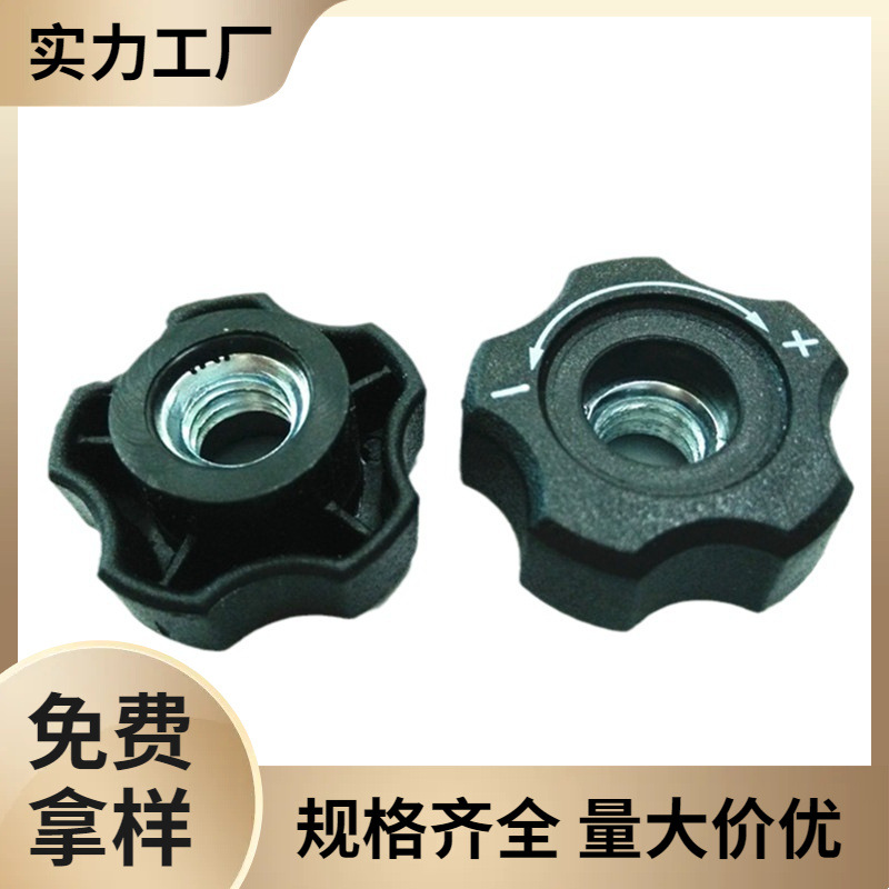 m8五角星型梅花通孔塑料旋钮 塑胶旋钮 调节锁紧旋钮厂家