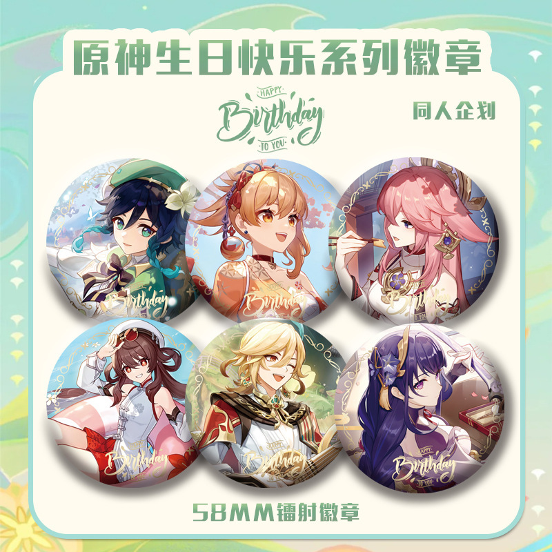 原神生日会系列新款周边同人爆款吧唧徽章钥匙精美生日礼物二次元|undefined