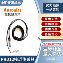 ԭװautonics�ӽ�������M12Բ����8MM���ʽPRD12-8DP PRD12-8DN