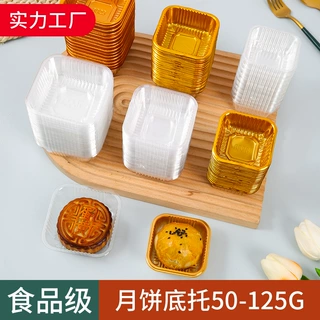 新款月饼托中秋冰皮加厚内托包装盒月饼底托透明金吸塑盒子