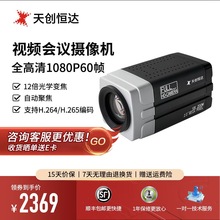 天创恒达TC-UV8000直播摄像机12倍HDMI录课高清RTMP网络推流 UV80