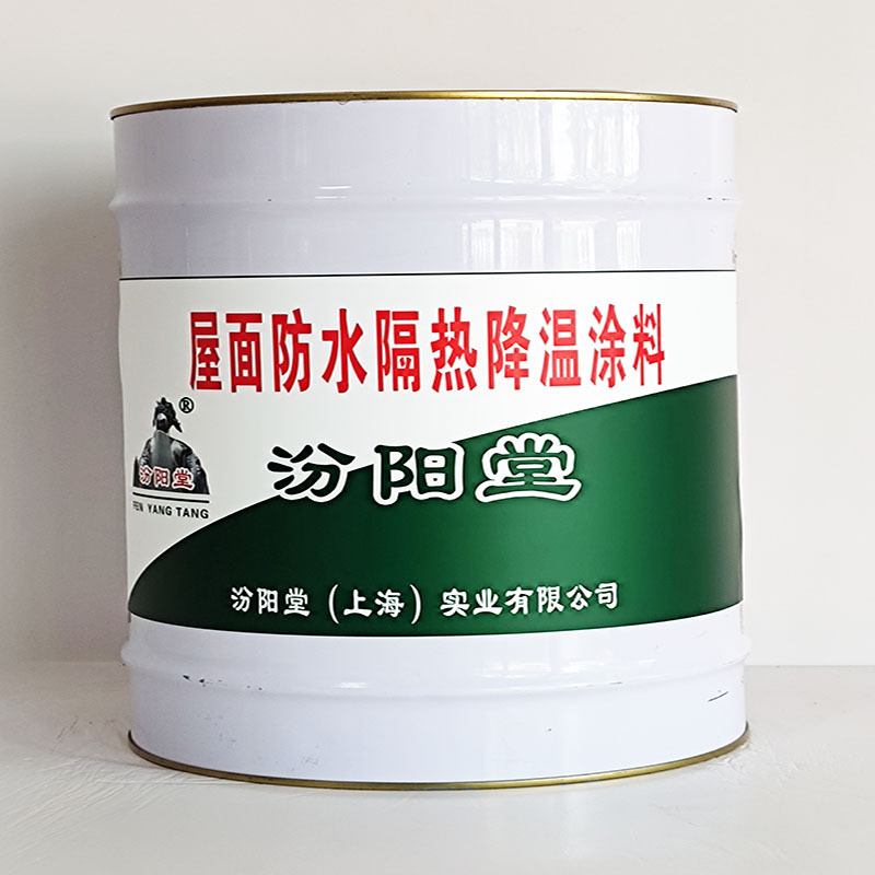 屋面防水隔热降温涂料、价格实惠、屋面防水隔热降温涂料、包运输